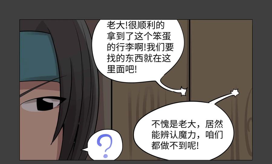 《艾米丽与福克斯》第31话：魔法师·刘 第22页