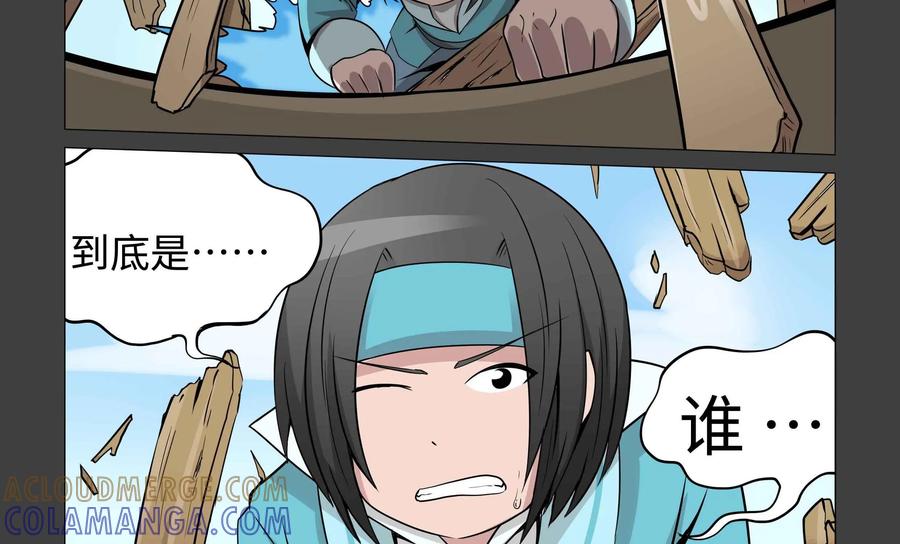 《艾米丽与福克斯》第31话：魔法师·刘 第29页