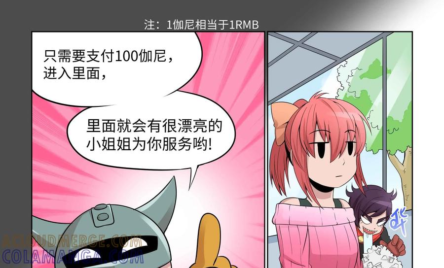 《艾米丽与福克斯》第31话：魔法师·刘 第13页