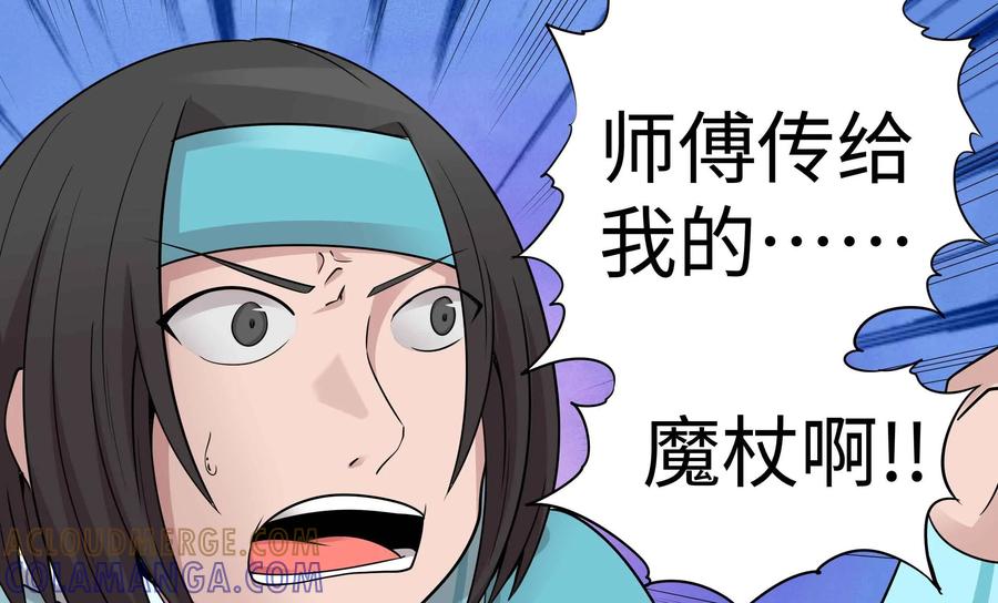 《艾米丽与福克斯》第31话：魔法师·刘 第25页