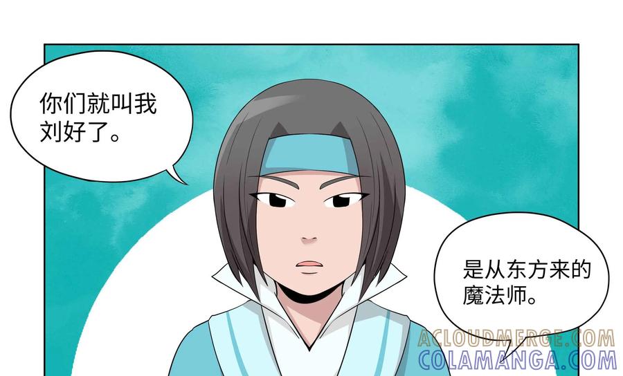 《艾米丽与福克斯》第31话：魔法师·刘 第7页
