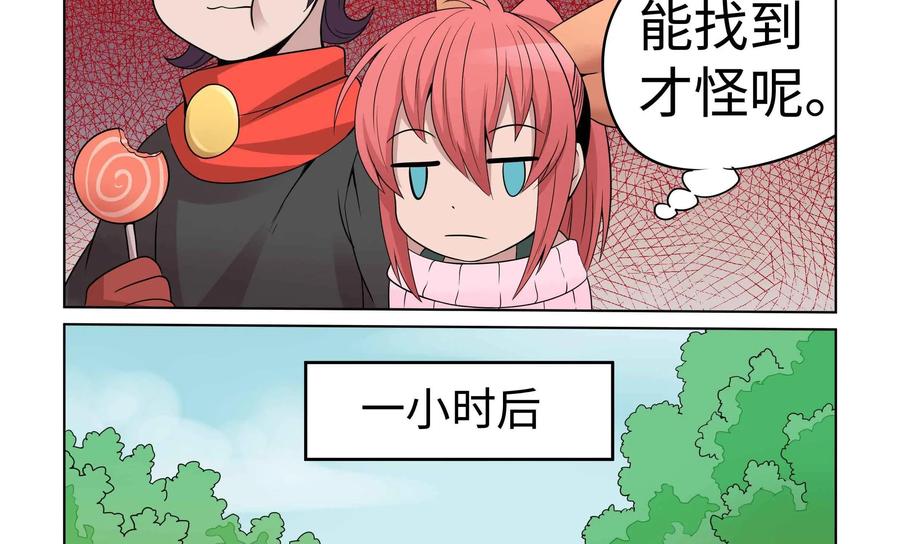 《艾米丽与福克斯》第32话：作战成功？ 第20页