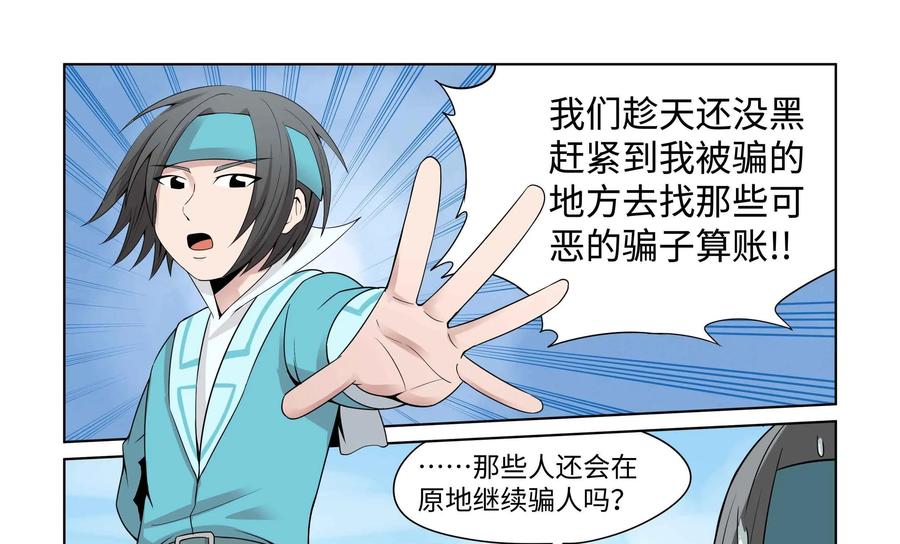 《艾米丽与福克斯》第32话：作战成功？ 第16页