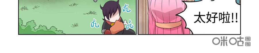 《艾米丽与福克斯》第32话：作战成功？ 第24页