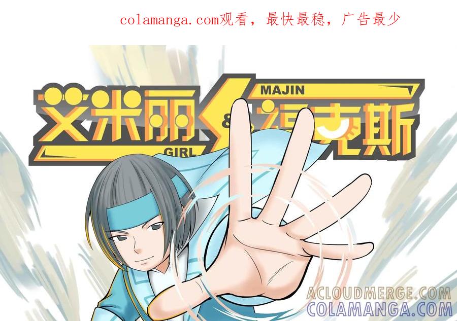 《艾米丽与福克斯》第32话：作战成功？ 第1页