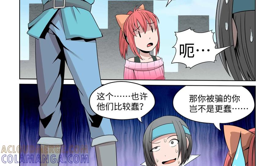 《艾米丽与福克斯》第32话：作战成功？ 第17页