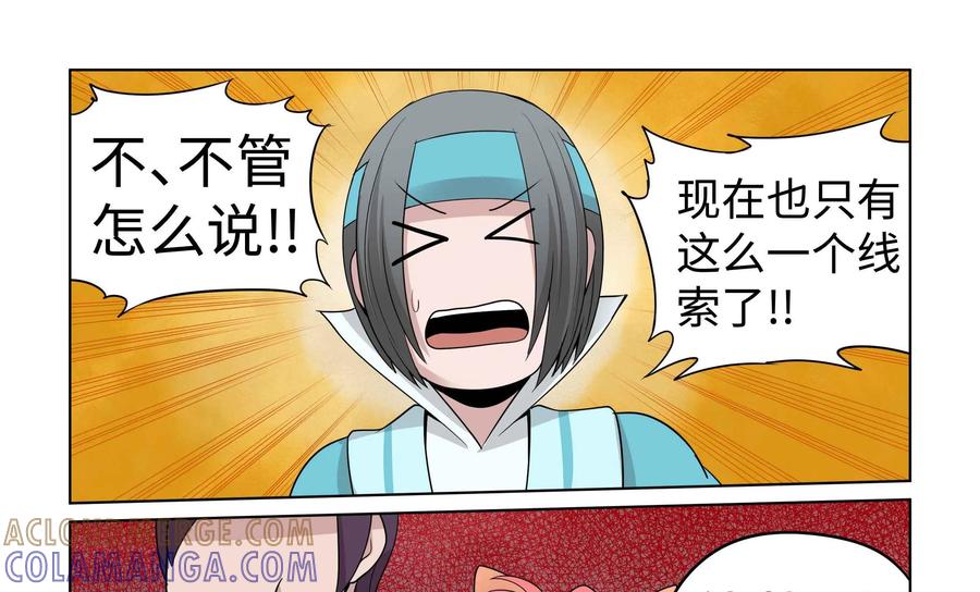 《艾米丽与福克斯》第32话：作战成功？ 第19页