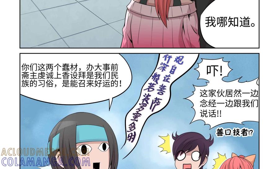 《艾米丽与福克斯》第32话：作战成功？ 第11页