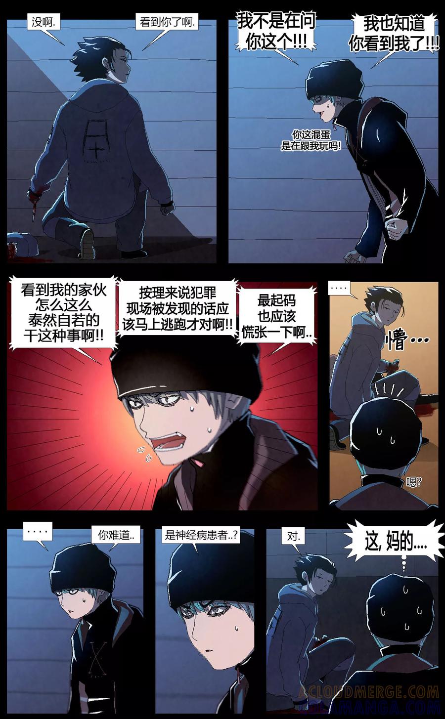 《柯南金田一》第4话 第5页