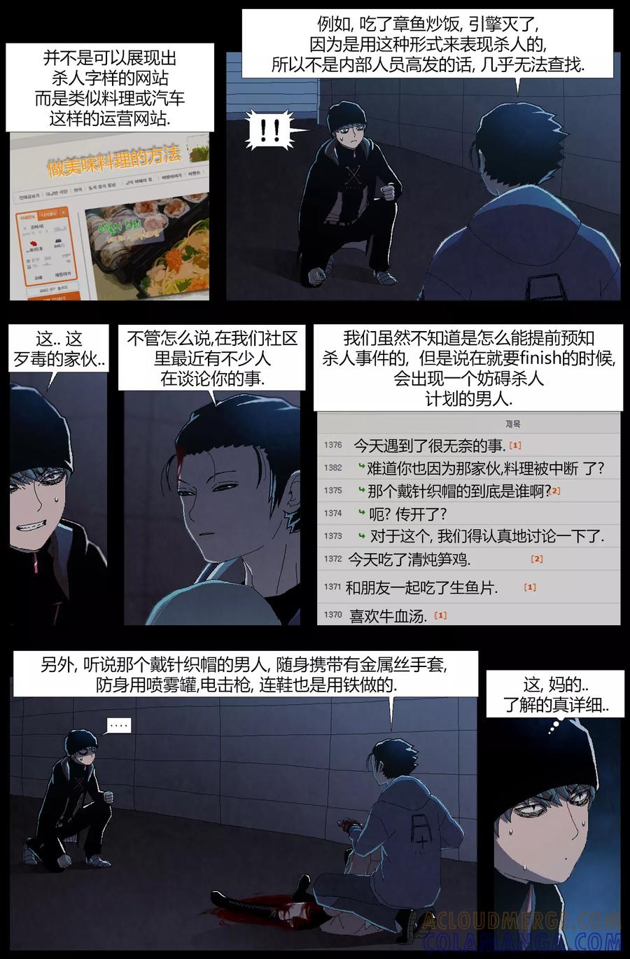《柯南金田一》第5话 第6页