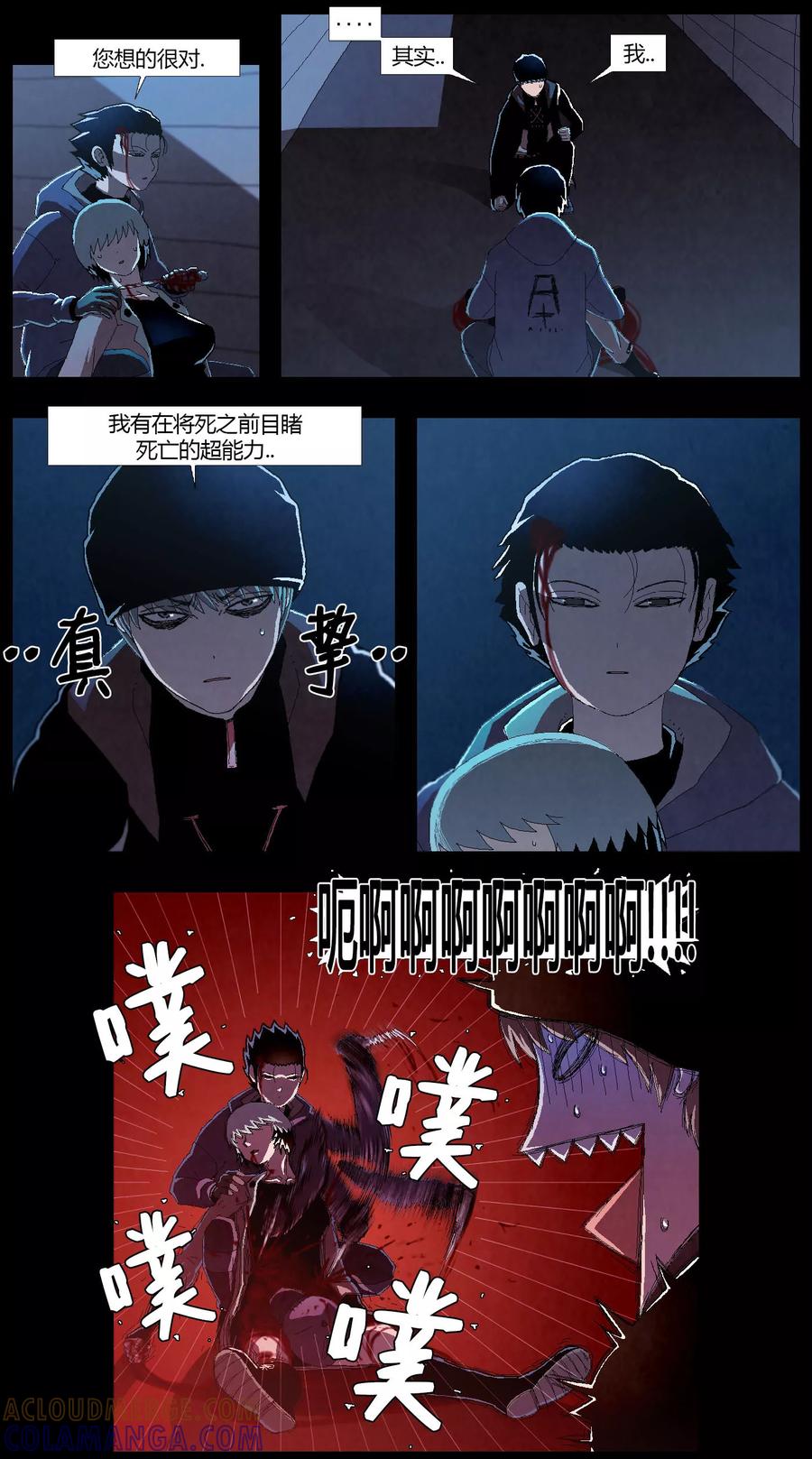 《柯南金田一》第5话 第8页