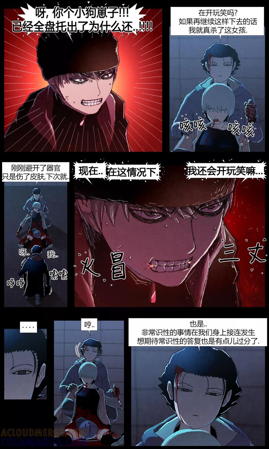 《柯南金田一》第5话 第9页