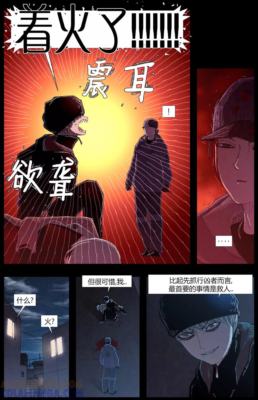 《柯南金田一》第6话 第9页