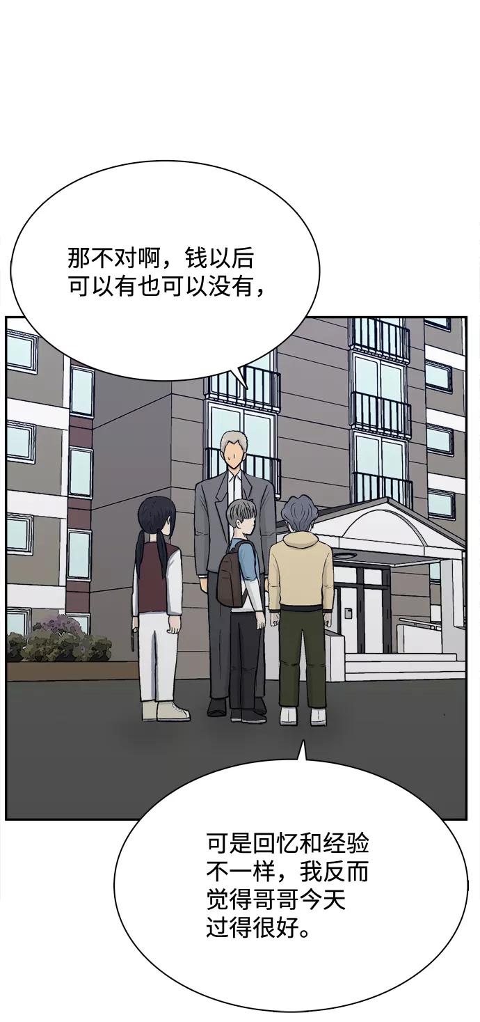 《God楼主》第65话 第74页