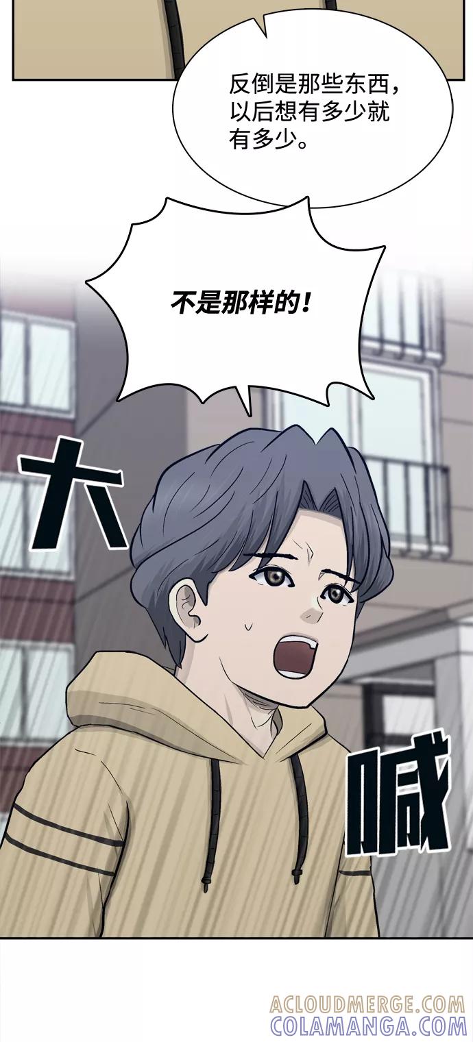 《God楼主》第65话 第77页
