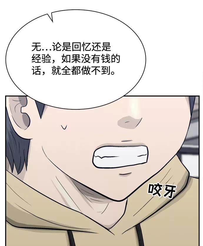 《God楼主》第65话 第76页