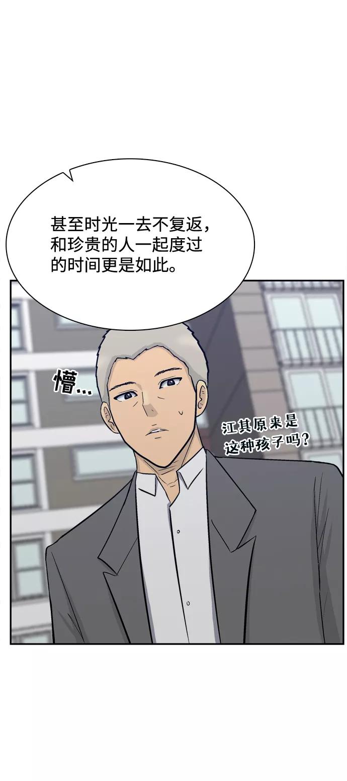 《God楼主》第65话 第75页