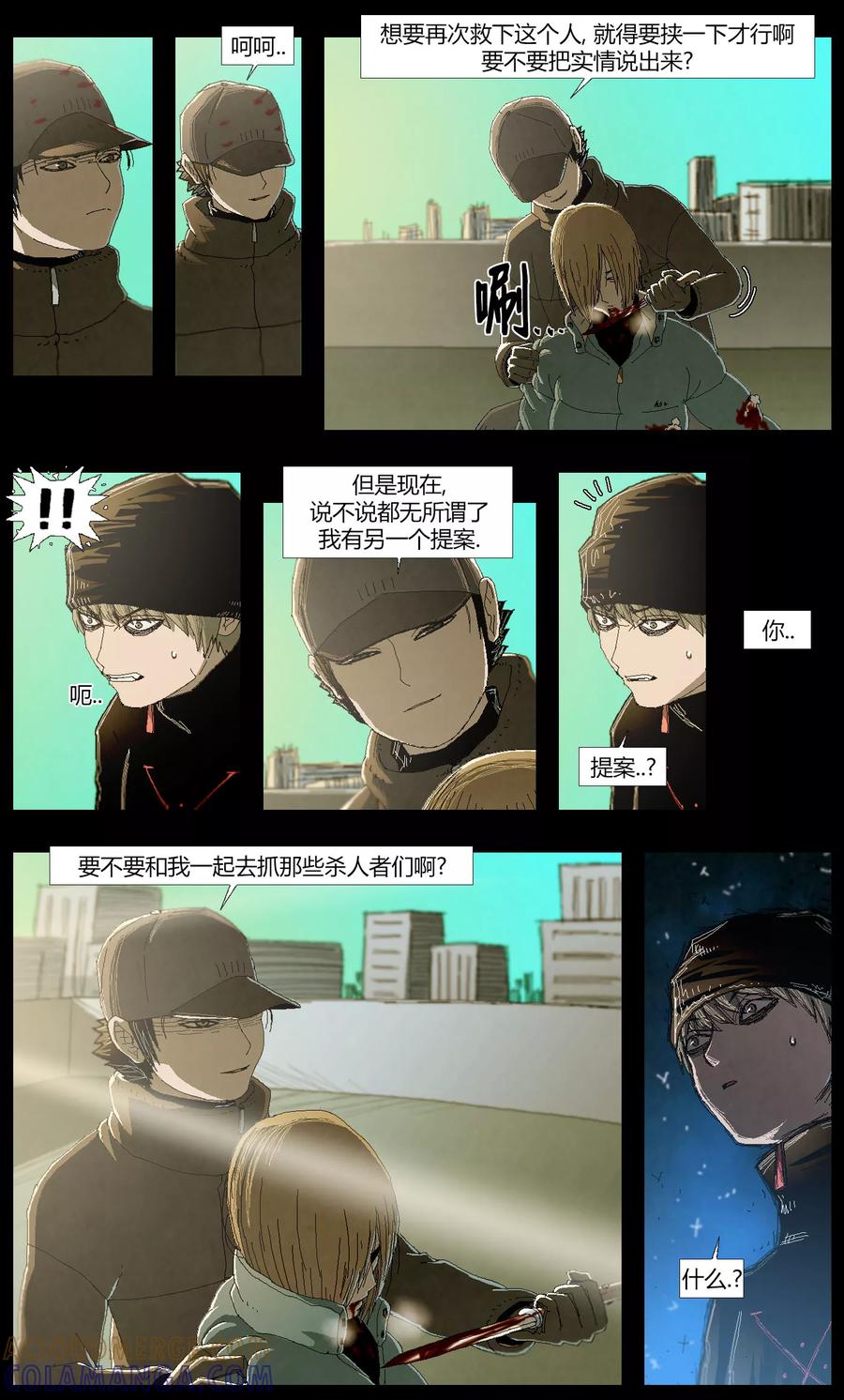 《柯南金田一》第7话 第5页