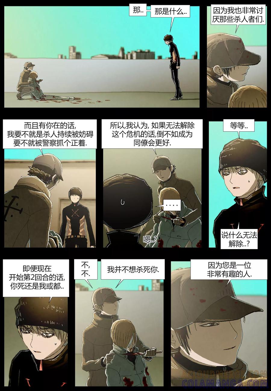 《柯南金田一》第7话 第6页