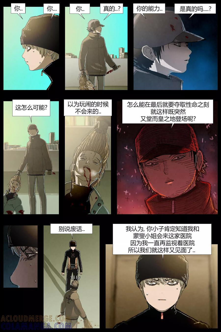 《柯南金田一》第7话 第4页