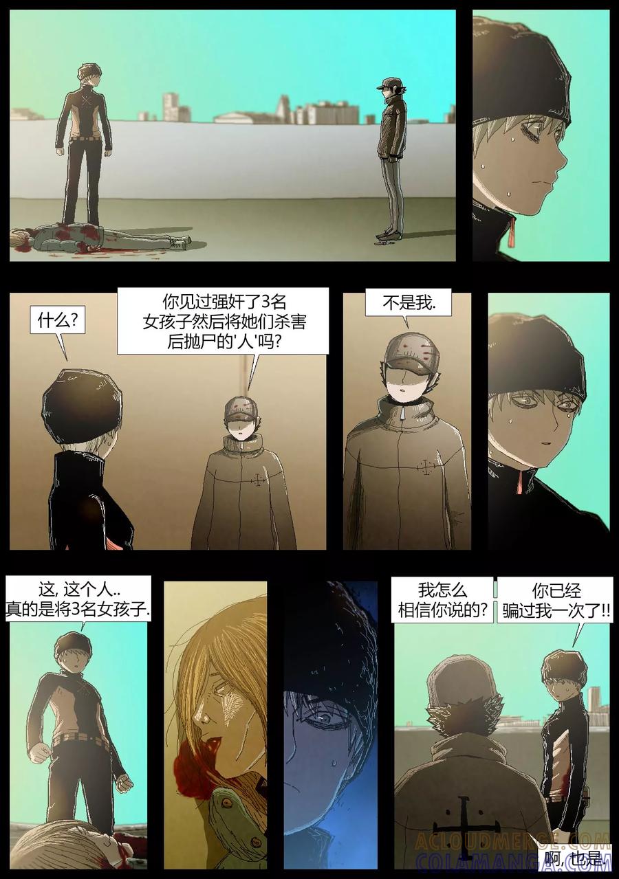 《柯南金田一》第8话 第6页