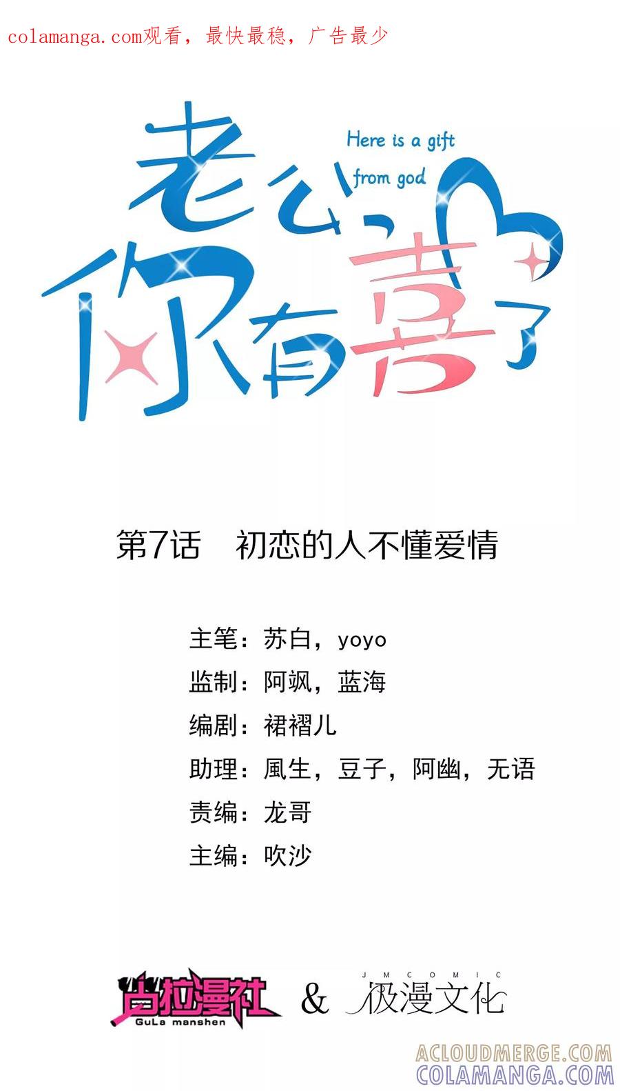 《老公，你有喜了》第7话 初恋的人不懂爱情 第1页
