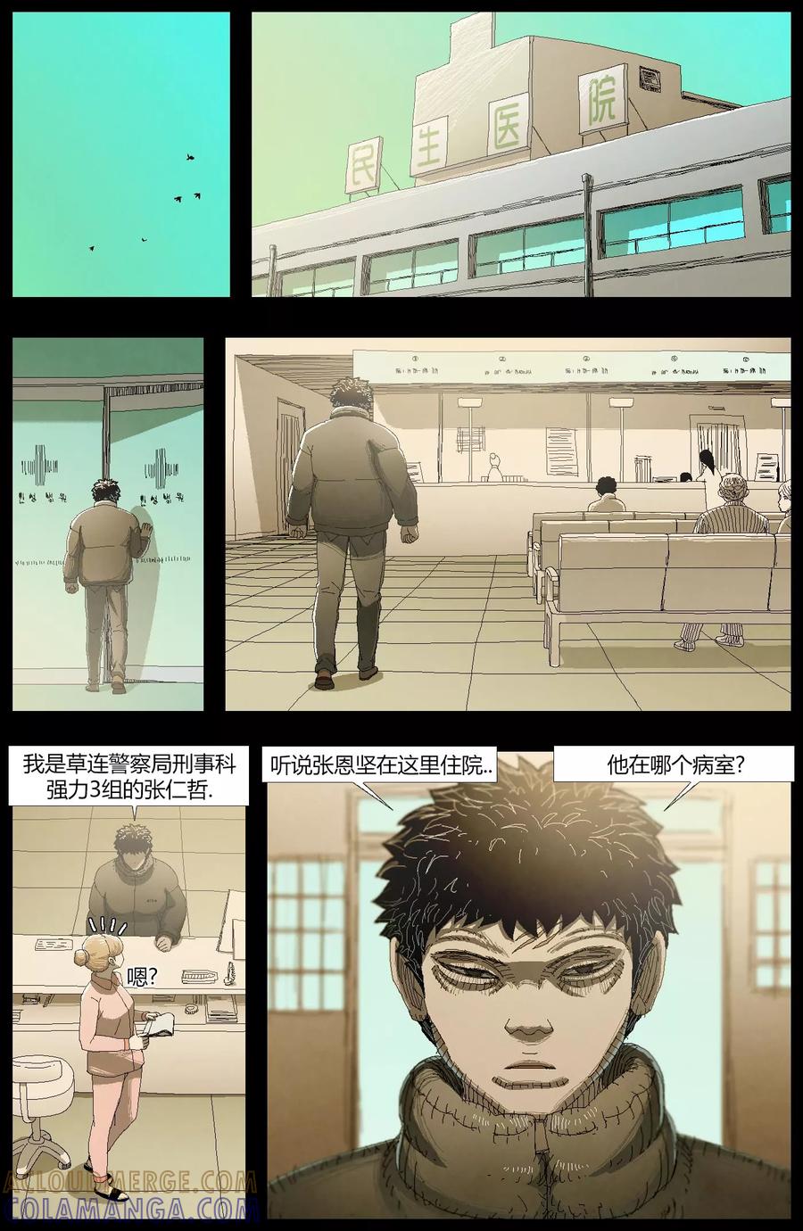 《柯南金田一》第8话 第5页