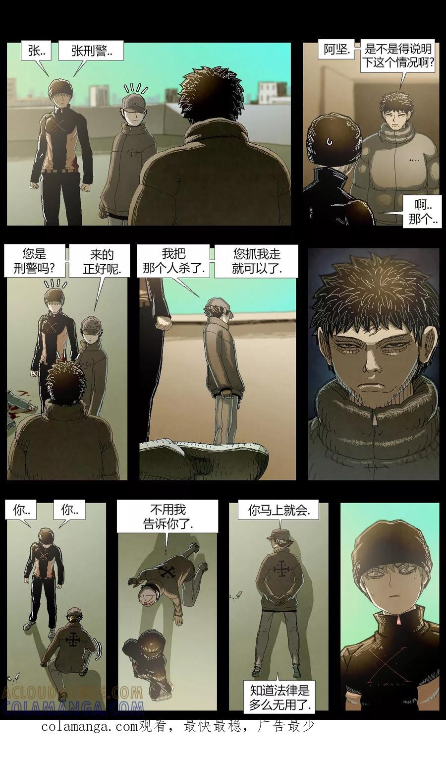 《柯南金田一》第8话 第10页