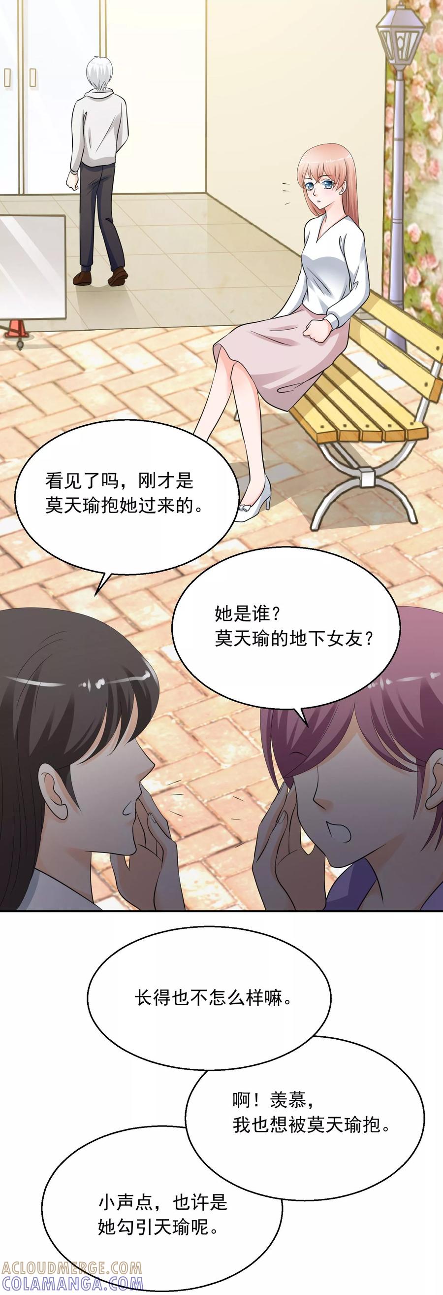 《老公，你有喜了》第7话 初恋的人不懂爱情 第19页