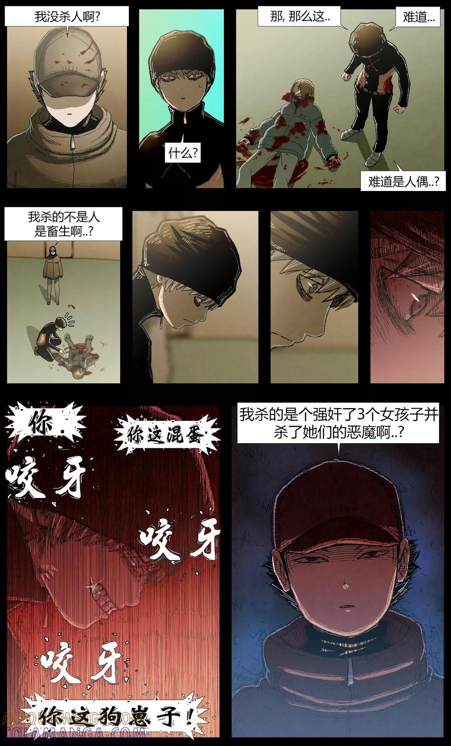 《柯南金田一》第8话 第4页