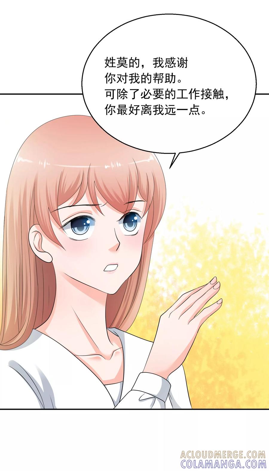 《老公，你有喜了》第8话 你不能喜欢有夫之妇！ 第11页