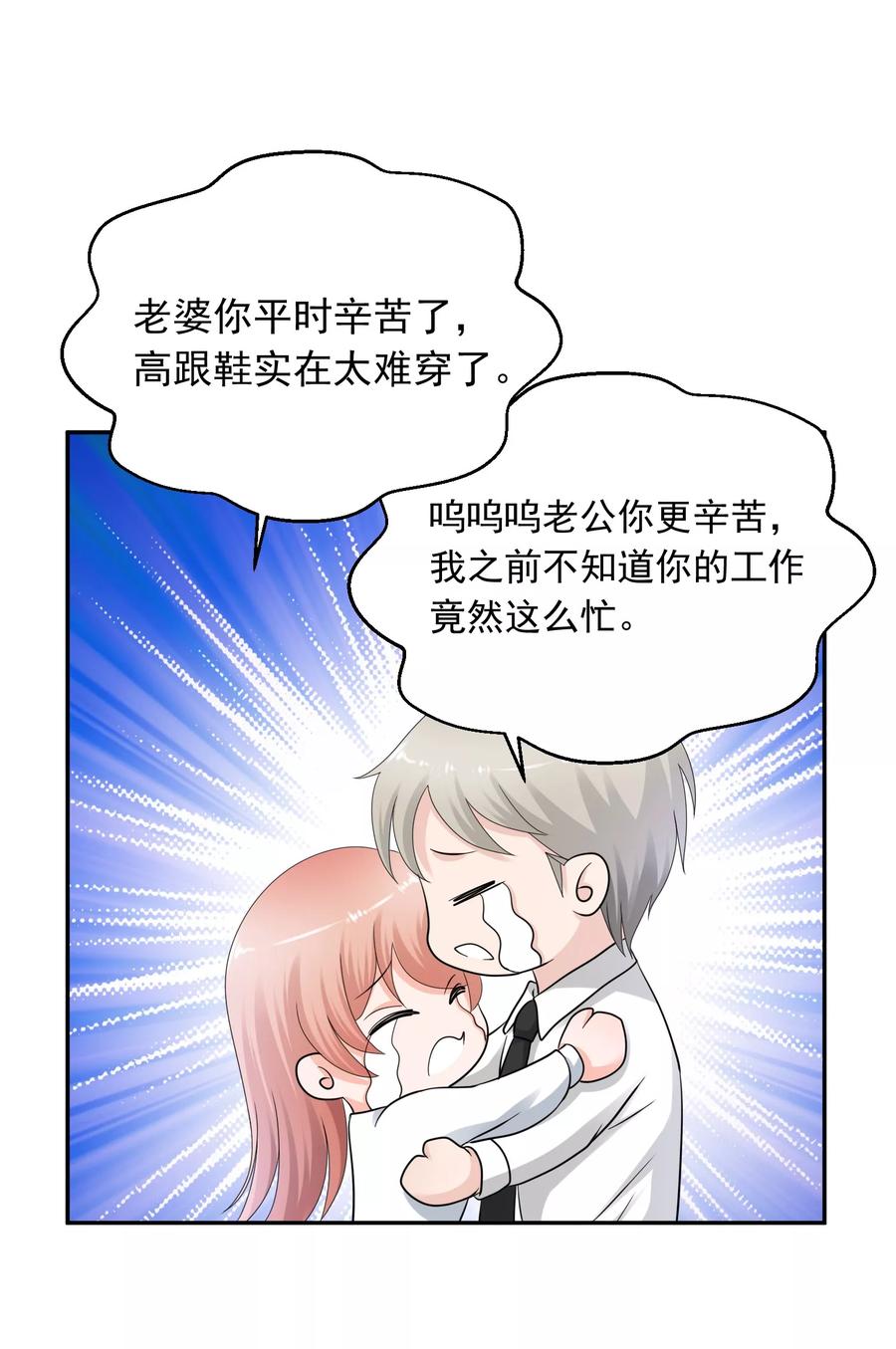 《老公，你有喜了》第8话 你不能喜欢有夫之妇！ 第34页