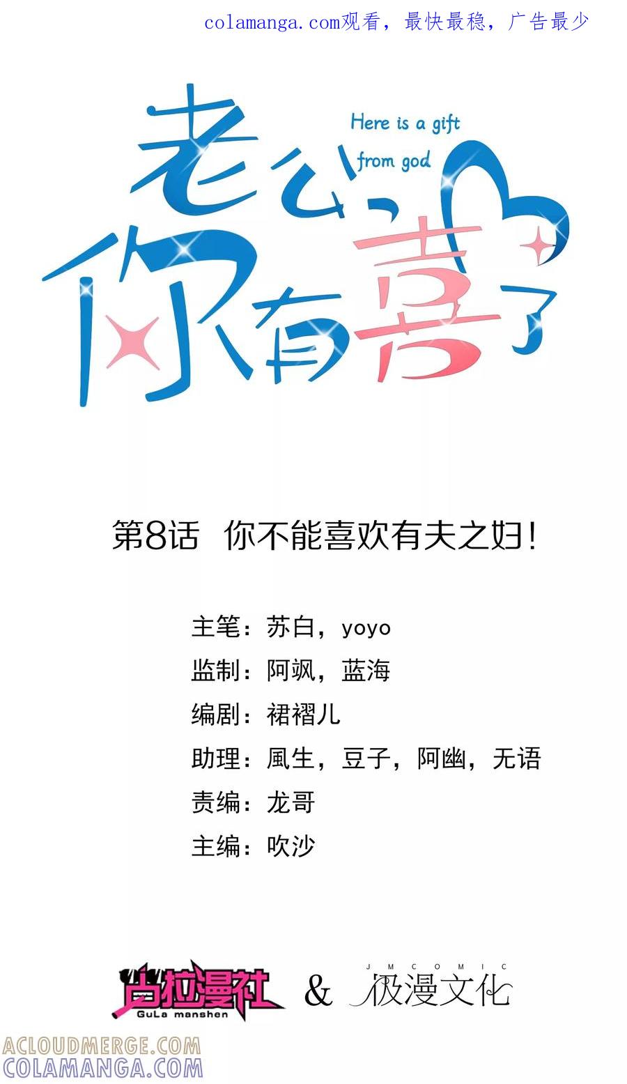 《老公，你有喜了》第8话 你不能喜欢有夫之妇！ 第1页