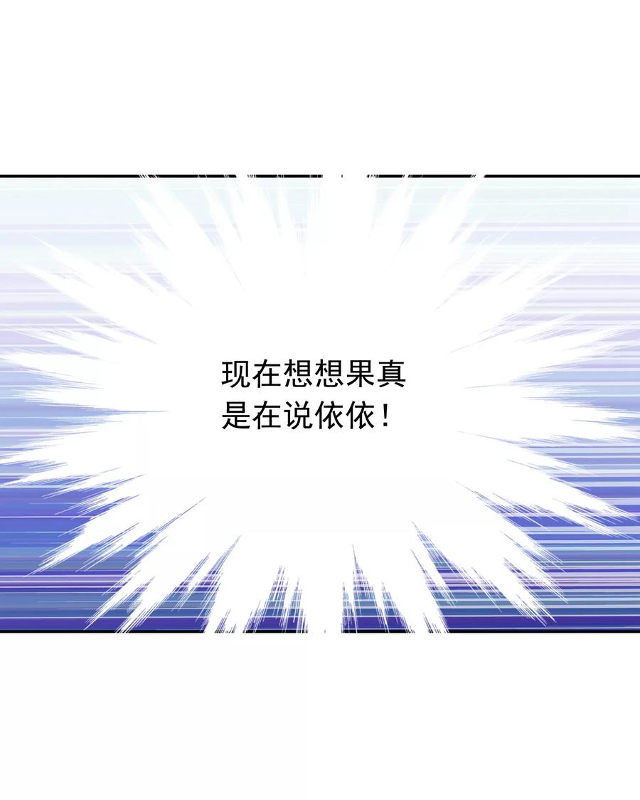 《老公，你有喜了》第8话 你不能喜欢有夫之妇！ 第20页