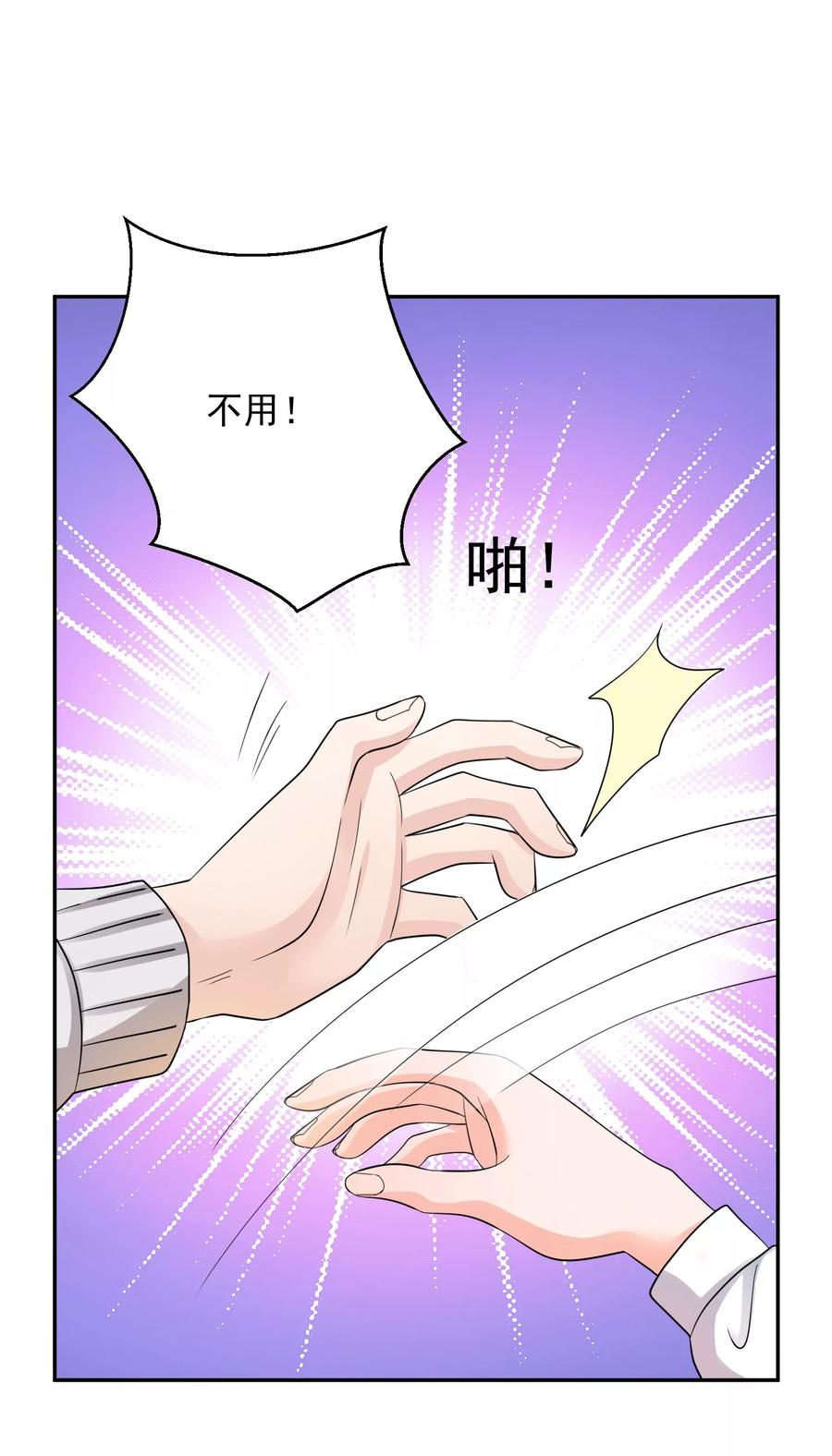 《老公，你有喜了》第8话 你不能喜欢有夫之妇！ 第10页