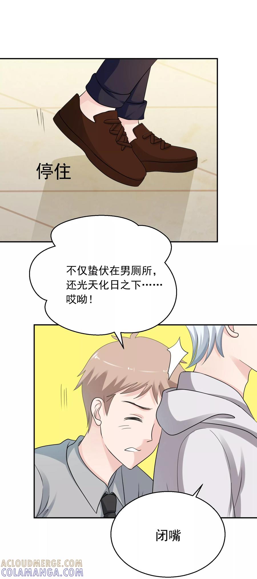 《老公，你有喜了》第8话 你不能喜欢有夫之妇！ 第25页