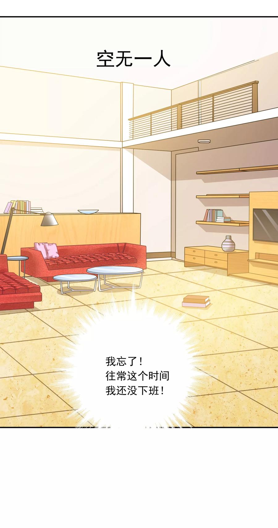 《老公，你有喜了》第8话 你不能喜欢有夫之妇！ 第30页
