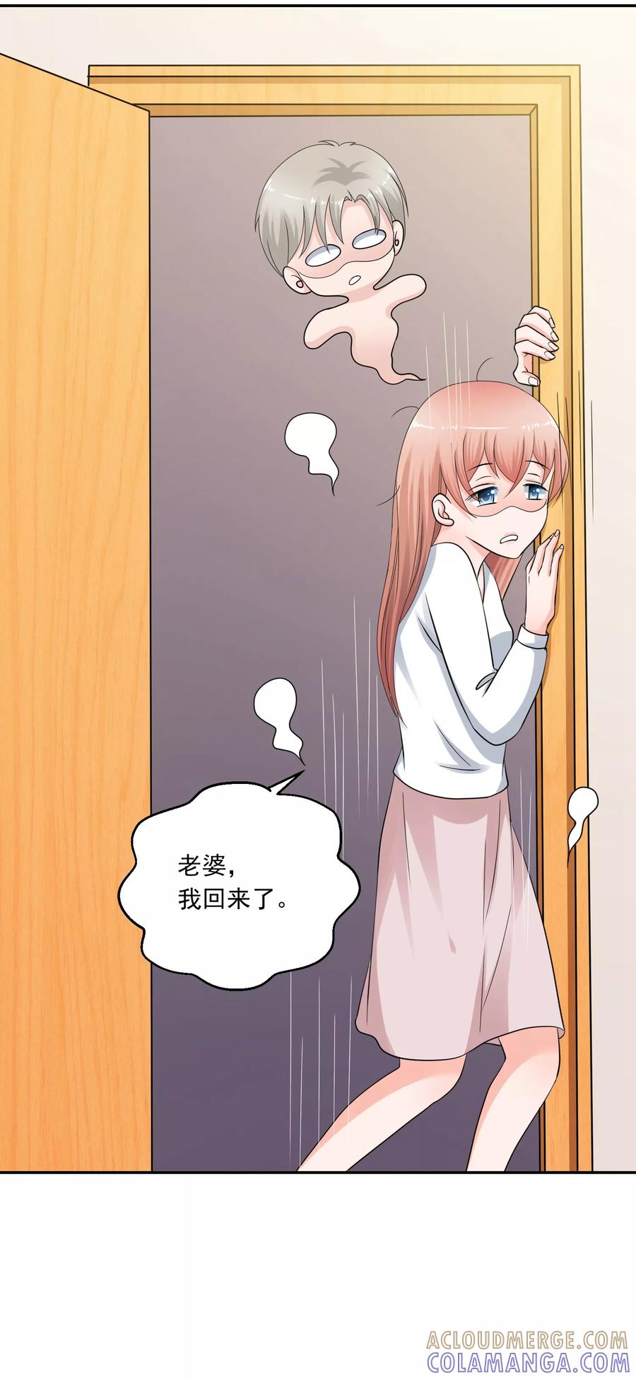《老公，你有喜了》第8话 你不能喜欢有夫之妇！ 第29页