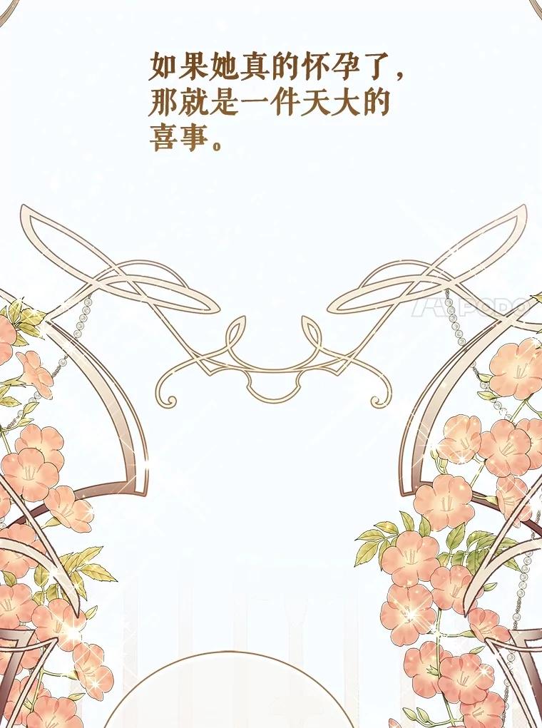 《比阿特丽丝》126.是不是怀孕？ 第72页