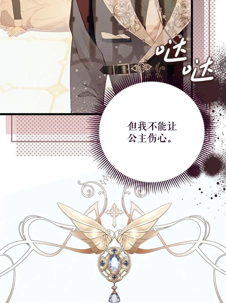 《比阿特丽丝》126.是不是怀孕？ 第71页