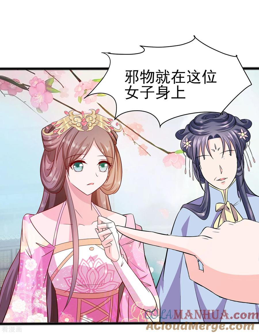 《穿越王妃，夫君别找虐》第13话 清宜邪物附身 第27页