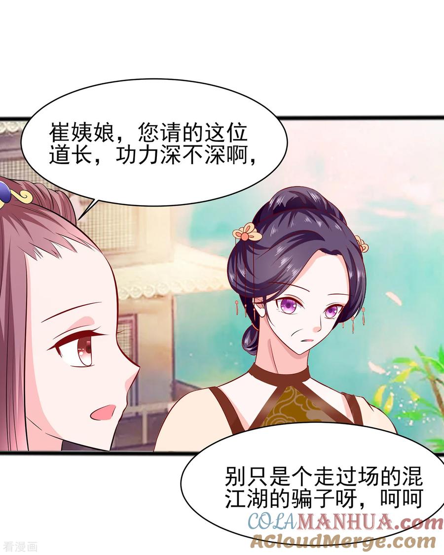 《穿越王妃，夫君别找虐》第13话 清宜邪物附身 第19页