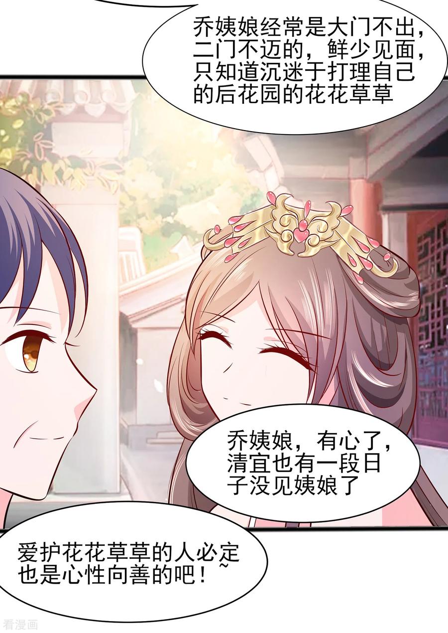 《穿越王妃，夫君别找虐》第13话 清宜邪物附身 第12页