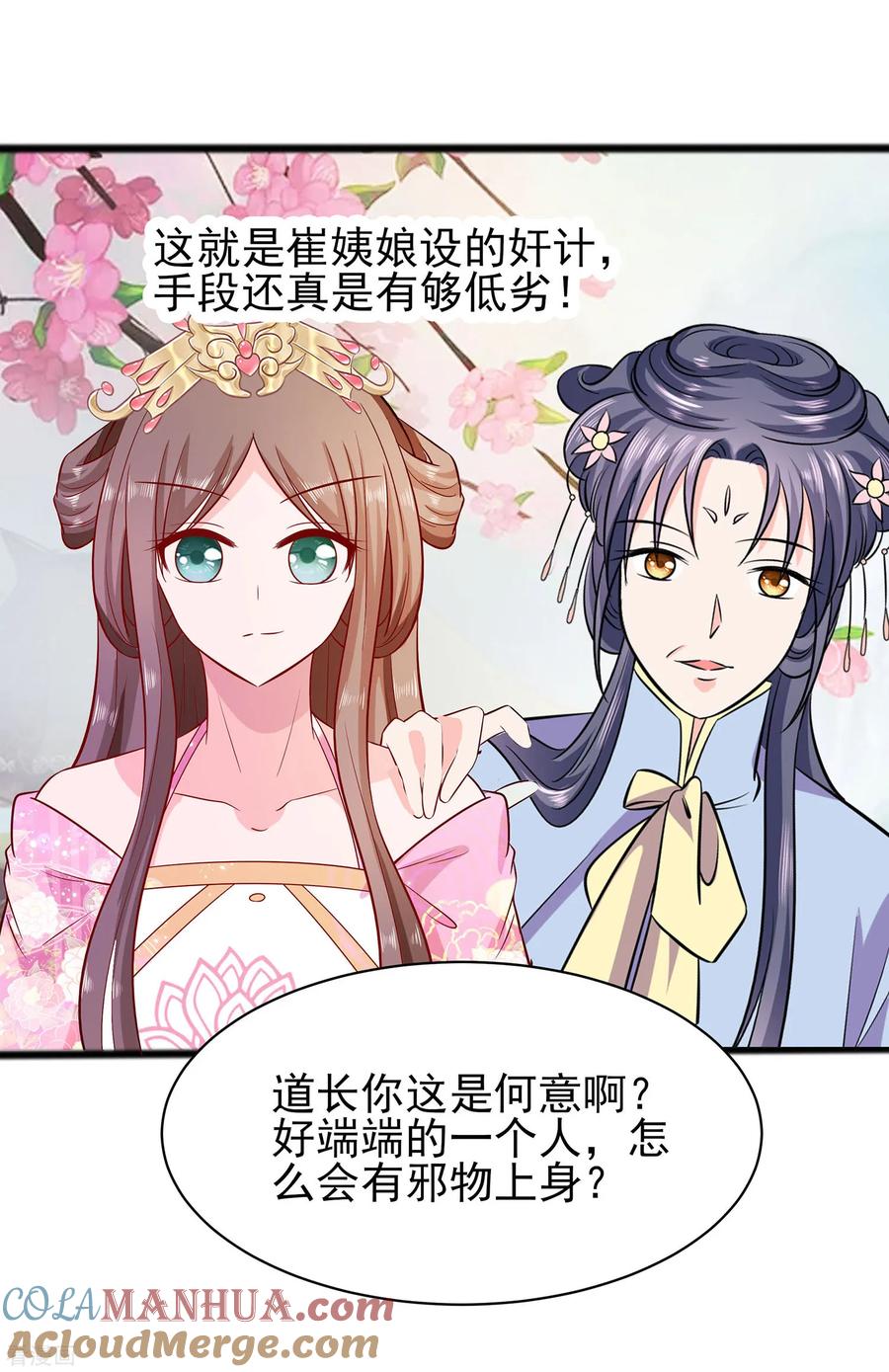 《穿越王妃，夫君别找虐》第13话 清宜邪物附身 第29页