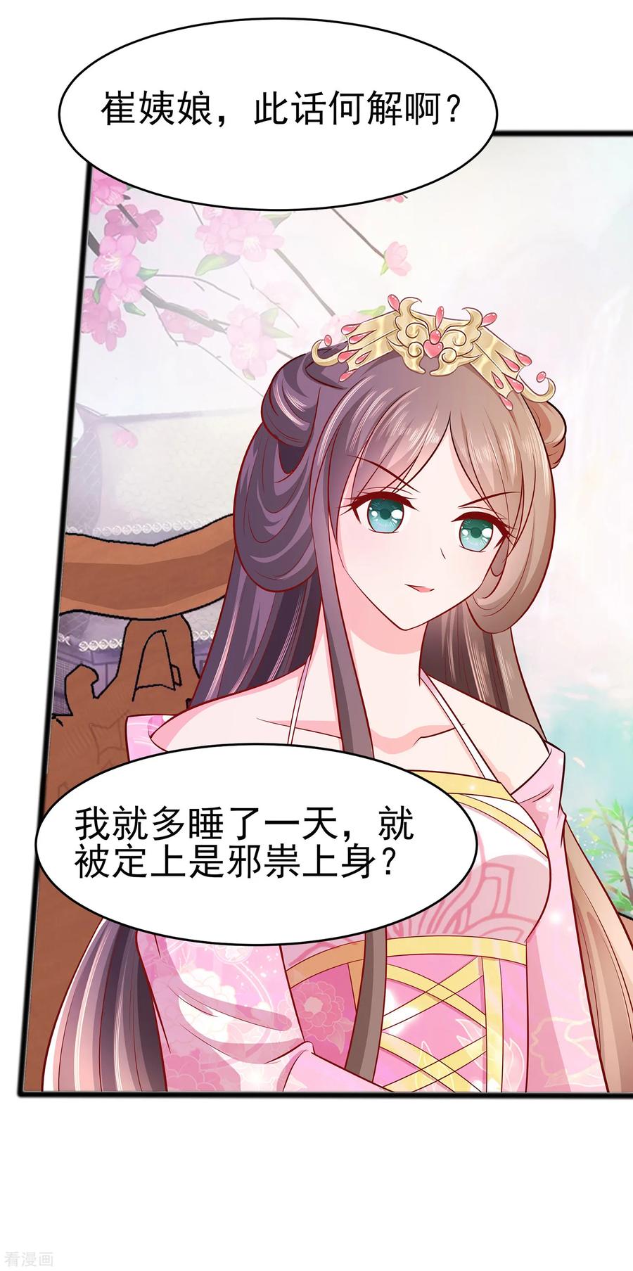 《穿越王妃，夫君别找虐》第13话 清宜邪物附身 第14页