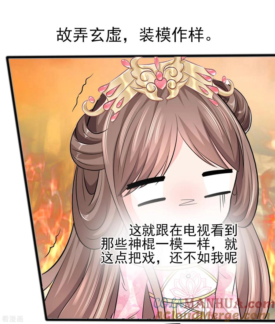 《穿越王妃，夫君别找虐》第13话 清宜邪物附身 第25页
