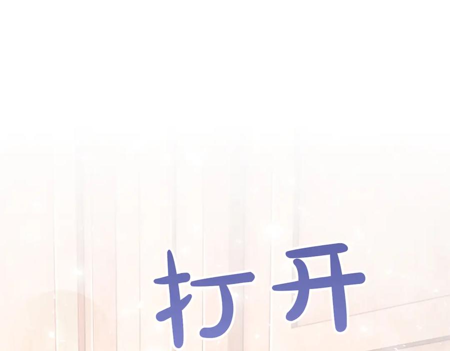 《陛下，这次由我来抚养！》第16话 少年间的对话 第199页