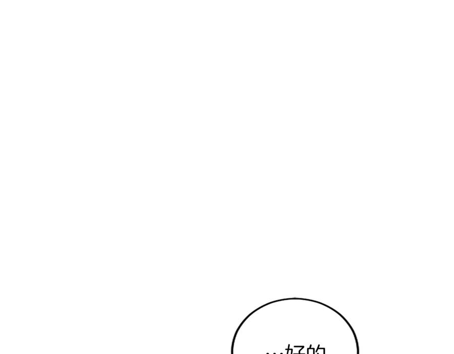 《陛下，这次由我来抚养！》第16话 少年间的对话 第180页