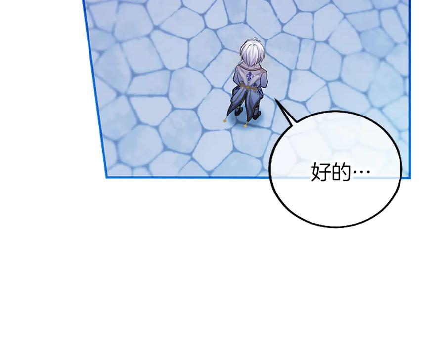 《陛下，这次由我来抚养！》第16话 少年间的对话 第162页