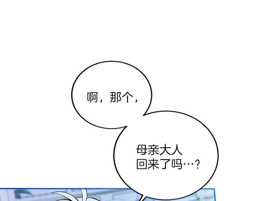 《陛下，这次由我来抚养！》第16话 少年间的对话 第163页